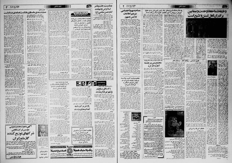 پرونده:Ettelaat13601003.pdf