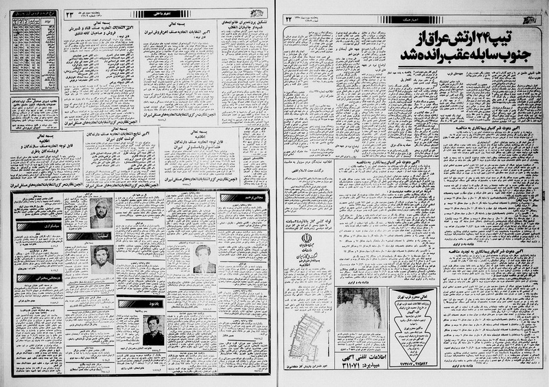 پرونده:Ettelaat13601003.pdf