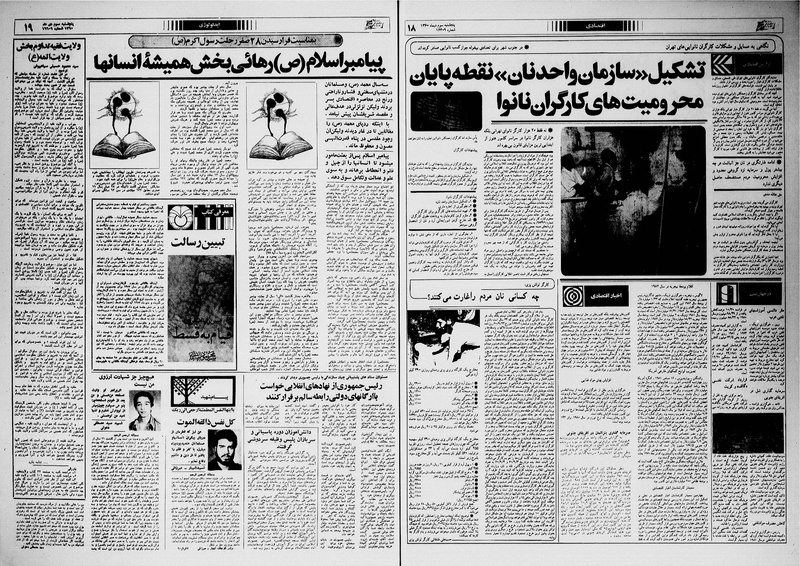 پرونده:Ettelaat13601003.pdf