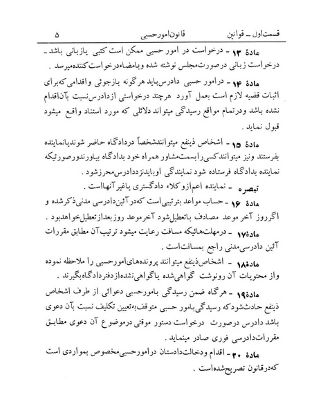 پرونده:Majlis Melli 12.pdf