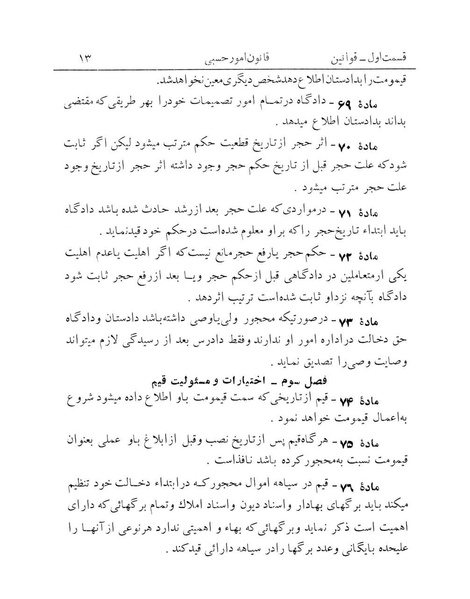 پرونده:Majlis Melli 12.pdf
