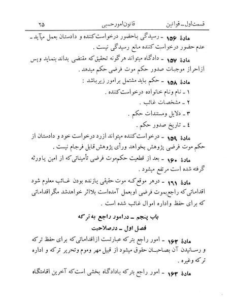 پرونده:Majlis Melli 12.pdf