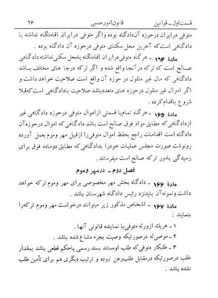 پرونده:Majlis Melli 12.pdf