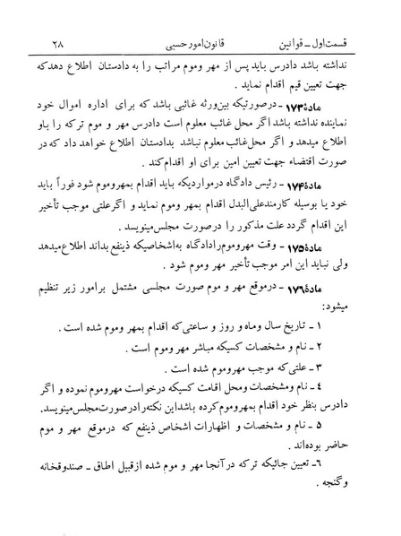 پرونده:Majlis Melli 12.pdf