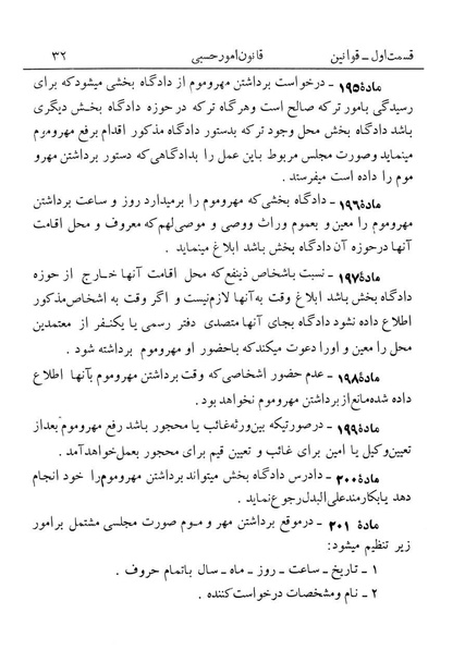 پرونده:Majlis Melli 12.pdf