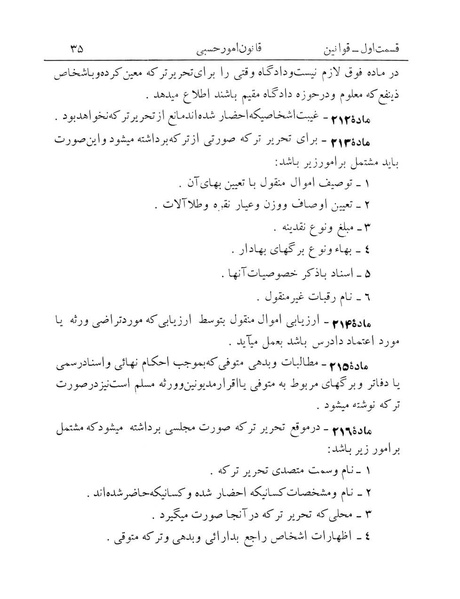 پرونده:Majlis Melli 12.pdf