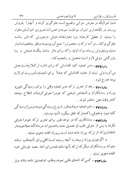 پرونده:Majlis Melli 12.pdf