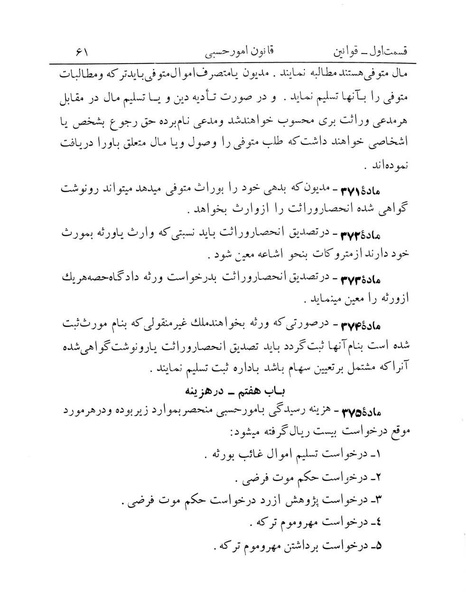 پرونده:Majlis Melli 12.pdf