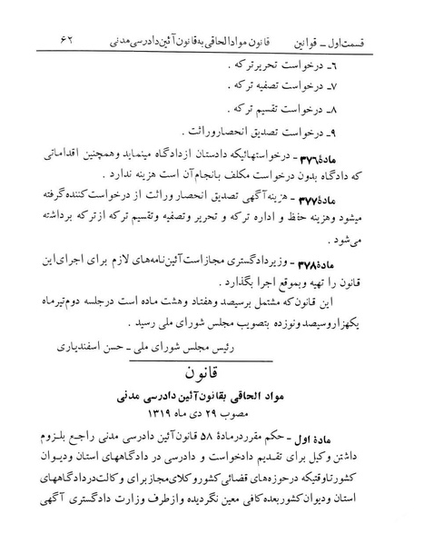 پرونده:Majlis Melli 12.pdf