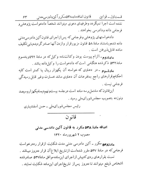 پرونده:Majlis Melli 12.pdf