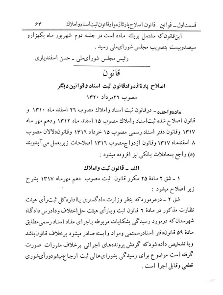 پرونده:Majlis Melli 12.pdf