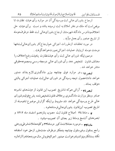 پرونده:Majlis Melli 12.pdf