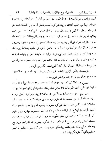 پرونده:Majlis Melli 12.pdf
