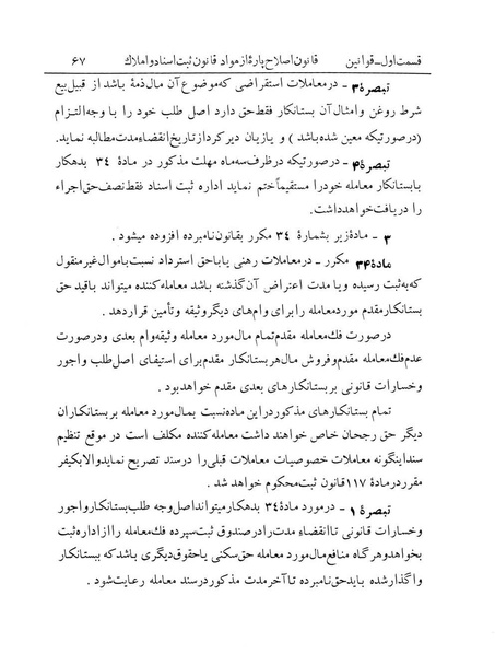 پرونده:Majlis Melli 12.pdf