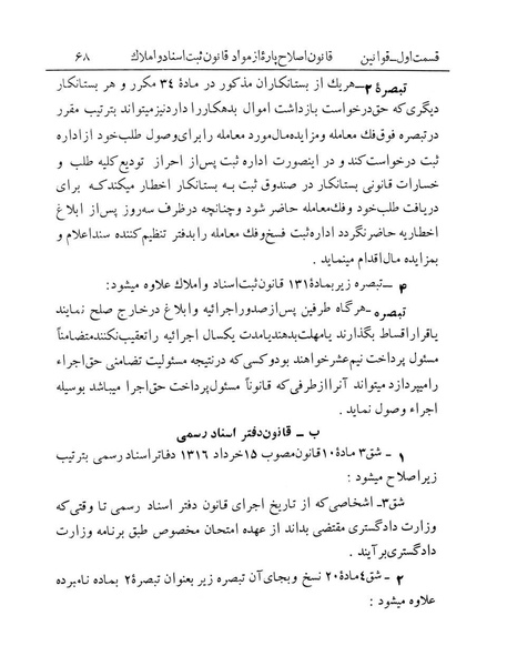 پرونده:Majlis Melli 12.pdf