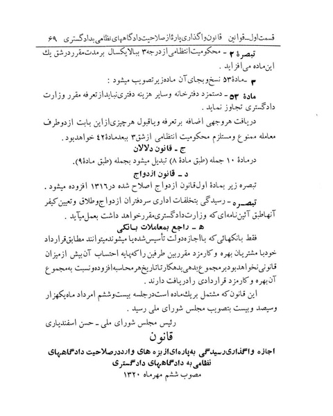 پرونده:Majlis Melli 12.pdf