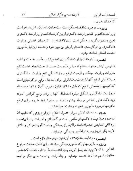 پرونده:Majlis Melli 12.pdf