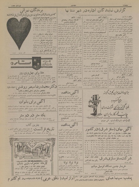 پرونده:Ettelaat13170801.pdf