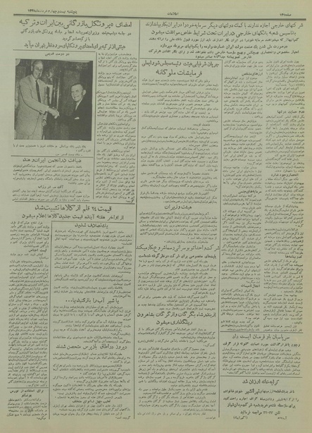 پرونده:Ettelaat13350324.pdf