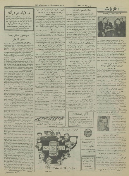 پرونده:Ettelaat13360911.pdf