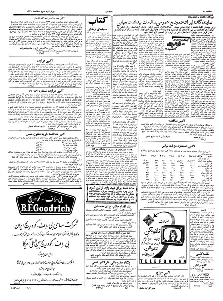 پرونده:Ettelaat13391203.pdf