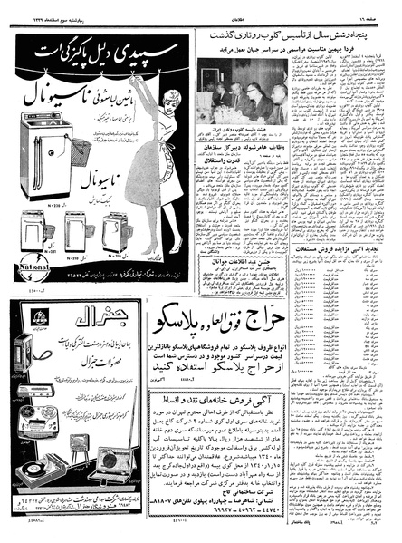 پرونده:Ettelaat13391203.pdf