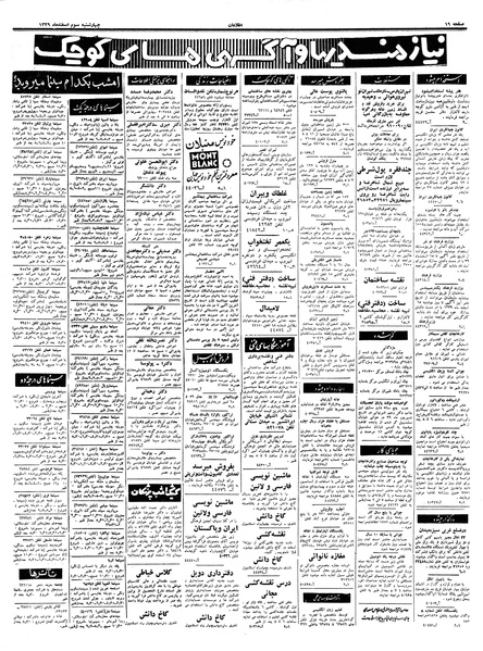 پرونده:Ettelaat13391203.pdf