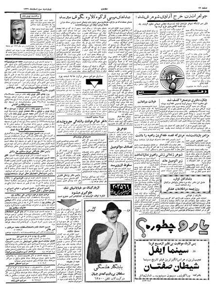 پرونده:Ettelaat13391203.pdf