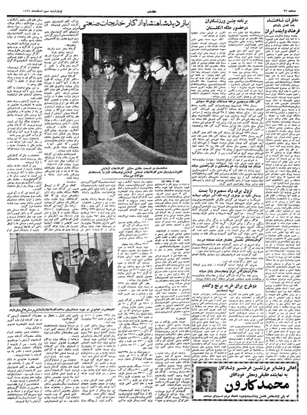 پرونده:Ettelaat13391203.pdf