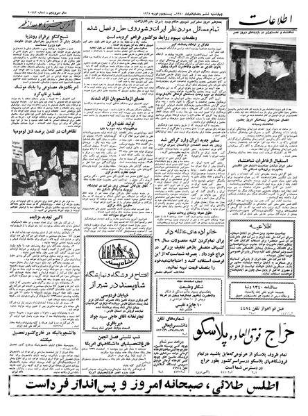 پرونده:Ettelaat13391203.pdf