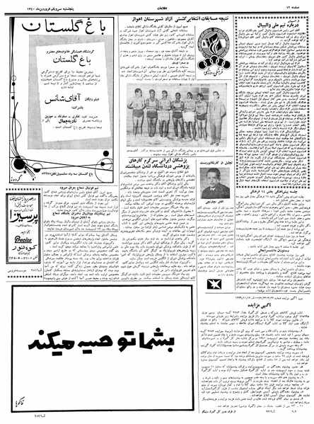 پرونده:Ettelaat13400131.pdf