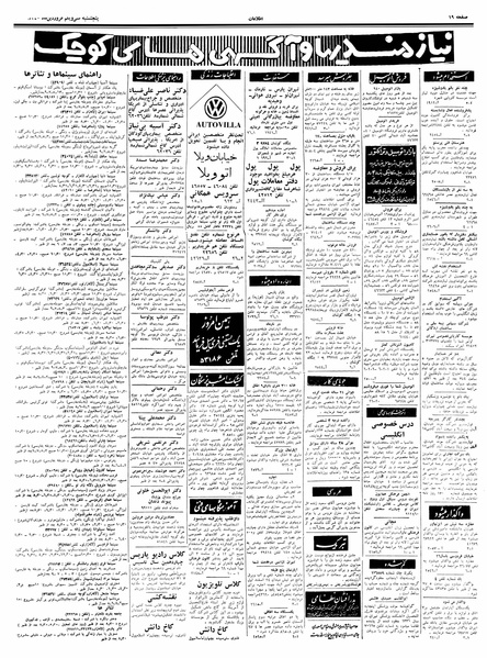 پرونده:Ettelaat13400131.pdf