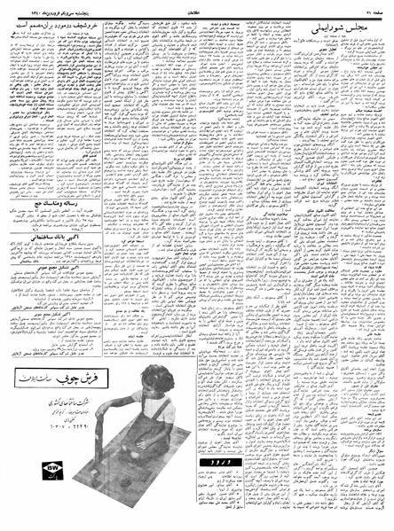 پرونده:Ettelaat13400131.pdf