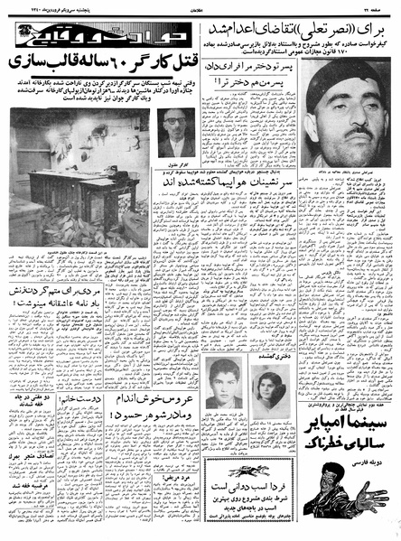 پرونده:Ettelaat13400131.pdf