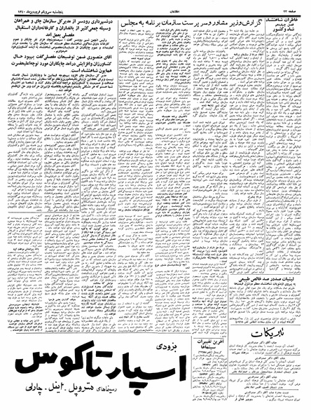 پرونده:Ettelaat13400131.pdf