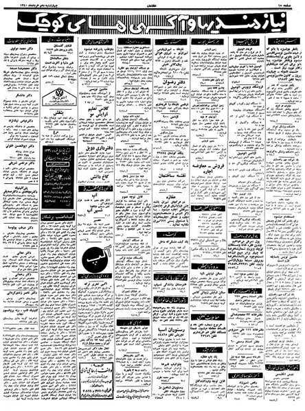 پرونده:Ettelaat13400310.pdf