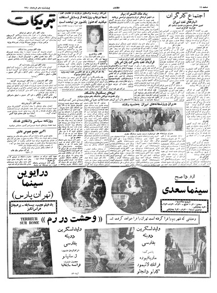 پرونده:Ettelaat13400310.pdf