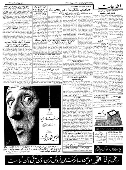 پرونده:Ettelaat13400310.pdf