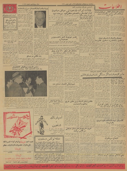 پرونده:Ettelaat13400816.pdf