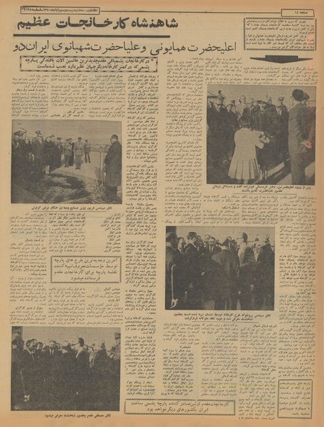 پرونده:Ettelaat13400825.pdf