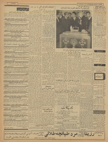 پرونده:Ettelaat13400825.pdf