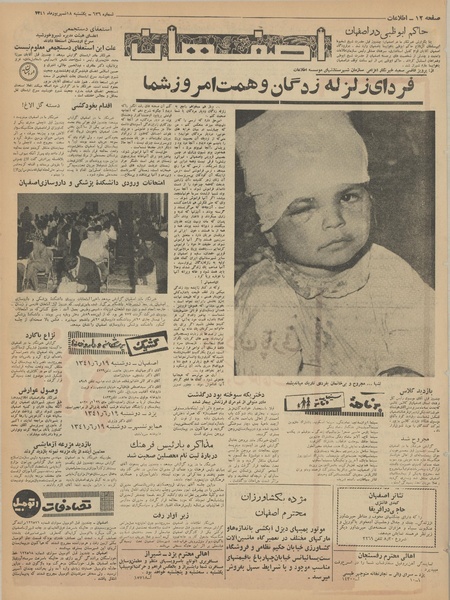 پرونده:Ettelaat13410618.pdf