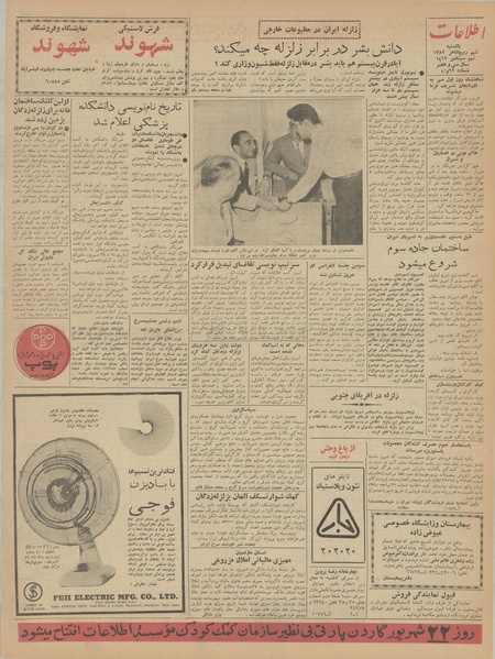 پرونده:Ettelaat13410618.pdf