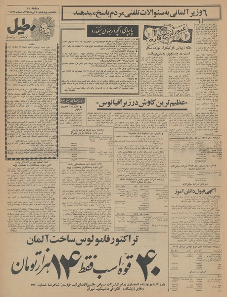 پرونده:Ettelaat13440430.pdf