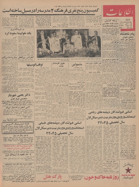 پرونده:Ettelaat13440710.pdf