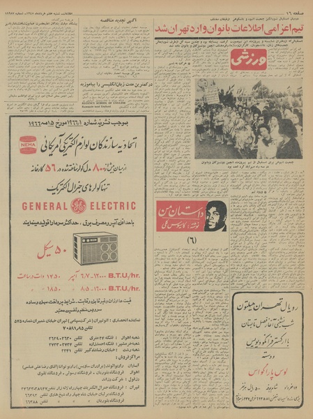 پرونده:Ettelaat13450307.pdf