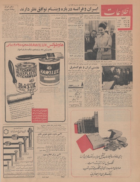 پرونده:Ettelaat13450307.pdf