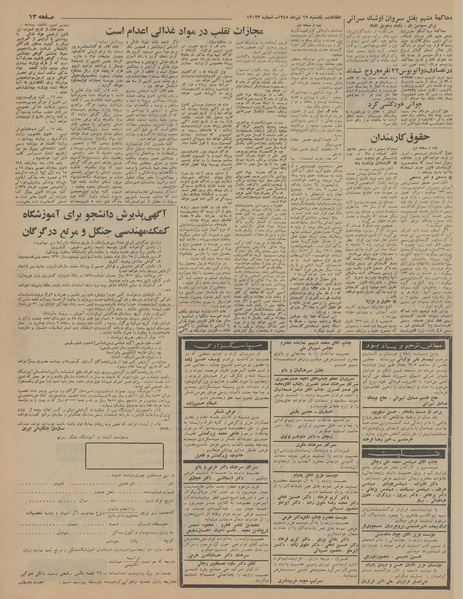 پرونده:Ettelaat13450419.pdf