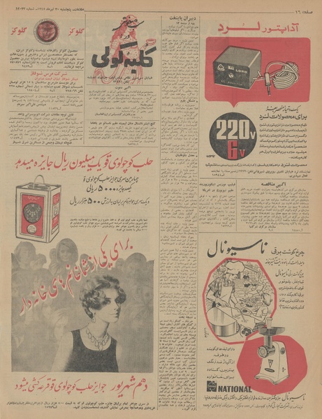 پرونده:Ettelaat13450430.pdf