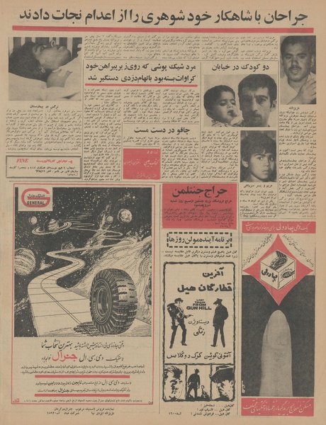 پرونده:Ettelaat13450430.pdf